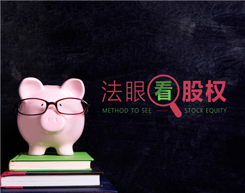 法眼看股权（7集）