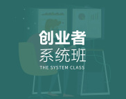 创业者