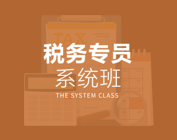 税务专员